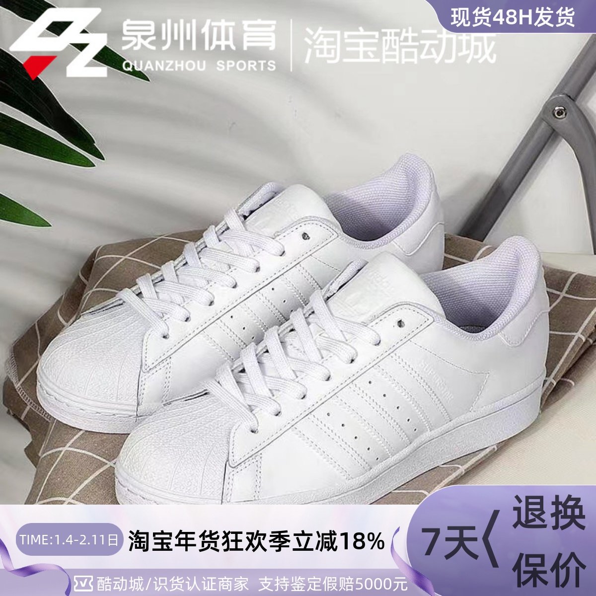 Adidas/阿迪达斯男女三叶草SUPERSTAR经典贝壳头运动休闲鞋EG4960,运动鞋new,板鞋,淘宝优惠券,粉丝福利购,淘宝优惠卷