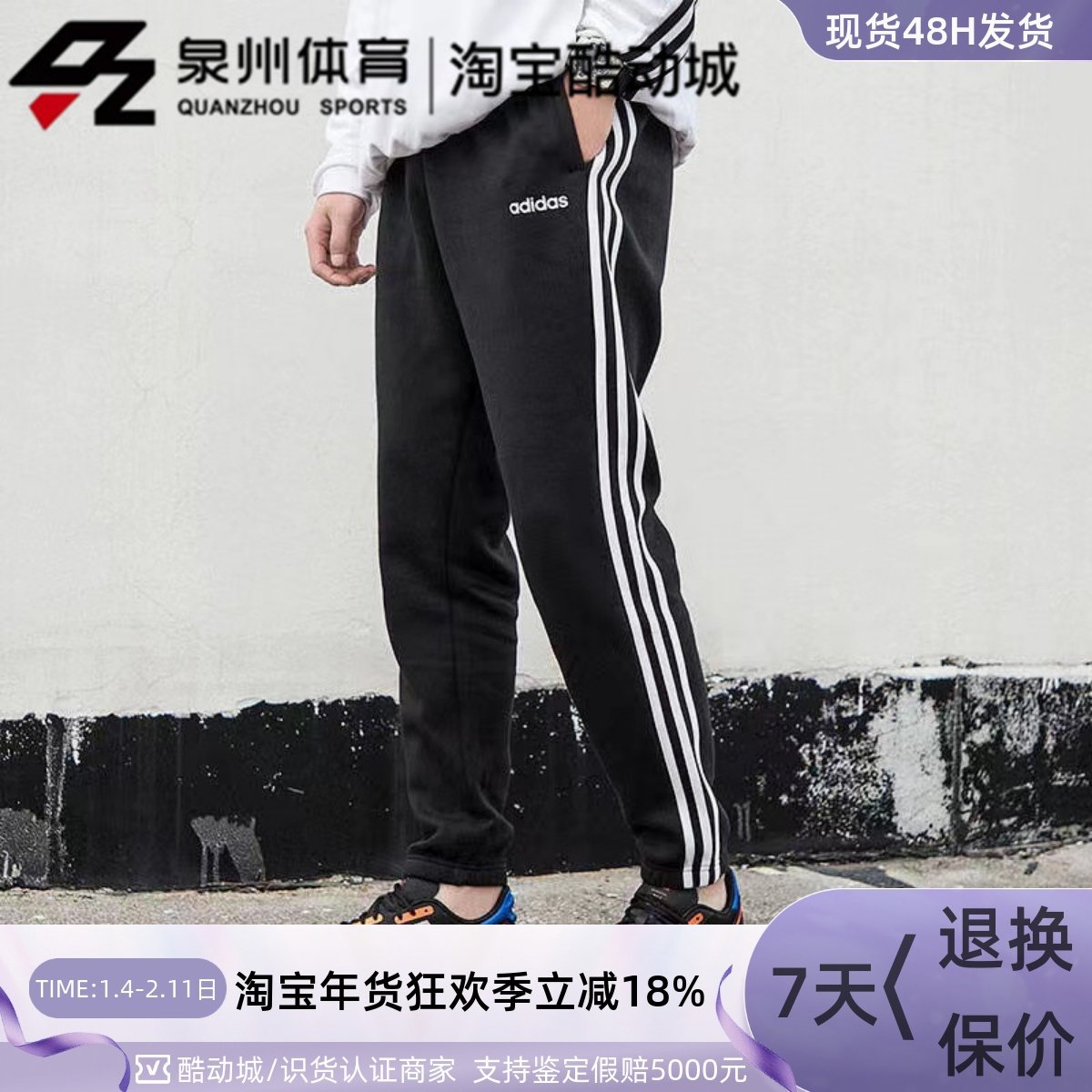 Adidas/阿迪达斯 男子 运动休闲宽松加绒保暖防风束脚长裤 DQ3093,运动服/休闲服装,运动长裤,淘宝优惠券,粉丝福利购,淘宝优惠卷