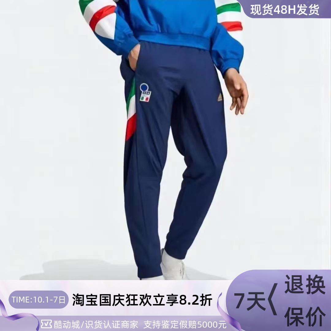 Adidas/阿迪达斯意大利足球队男子休闲透气收口梭织长裤   HT2184