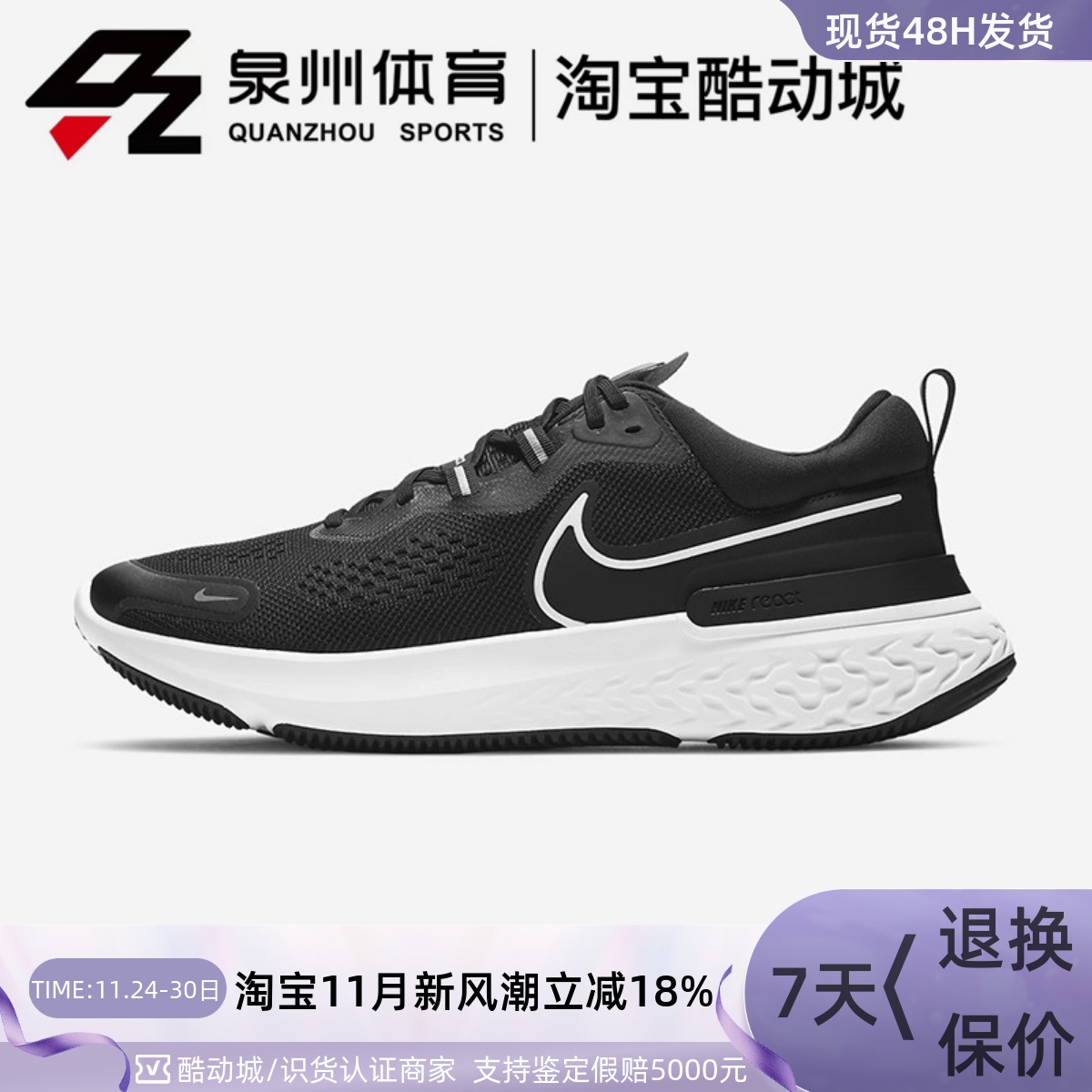 REACTMILER2运动轻便减震跑步鞋