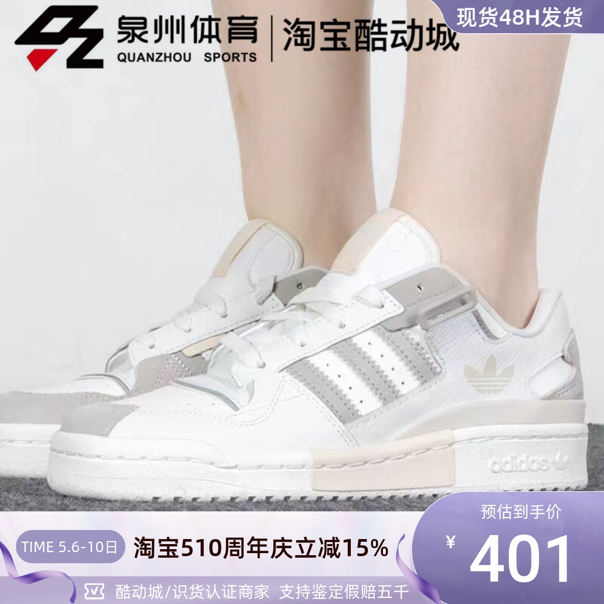 Adidas/阿迪达斯三叶草女子Forum复古轻便篮球运动低帮板鞋GX2159-封面