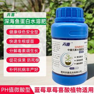 卉喜鱼蛋白水溶肥氨基酸叶面肥钙肥冲施草莓月季生根促根通用型