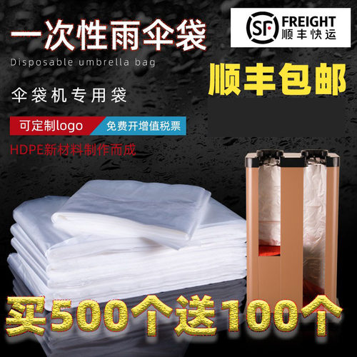 一次性伞袋伞机袋MDDHB伞套加厚