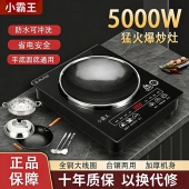 小霸王5000W凹面电磁炉猛火爆炒菜锅家用大功率防水可冲洗电磁灶