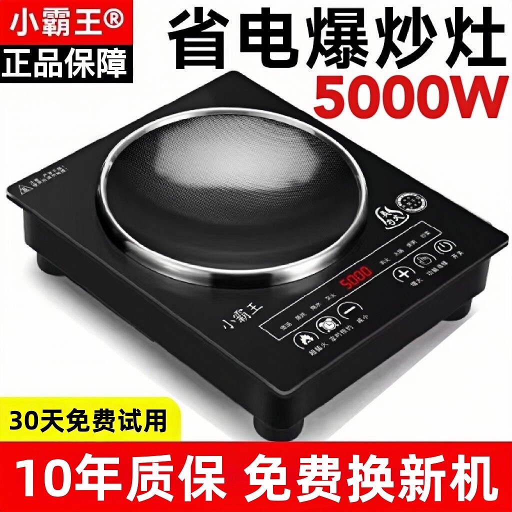 小霸王高端凹面电磁炉5000W大功率家用爆炒菜锅触控防水省电炉灶