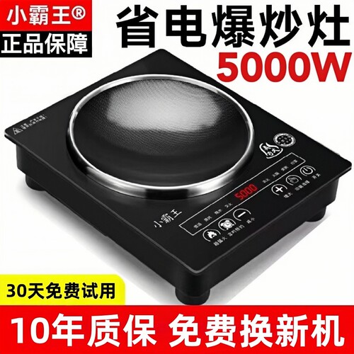 小霸王凹面电磁炉5000W爆炒菜锅