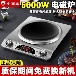 小霸王电磁炉家用5000W大功率凹面电磁灶火锅炒菜锅多功能电池炉