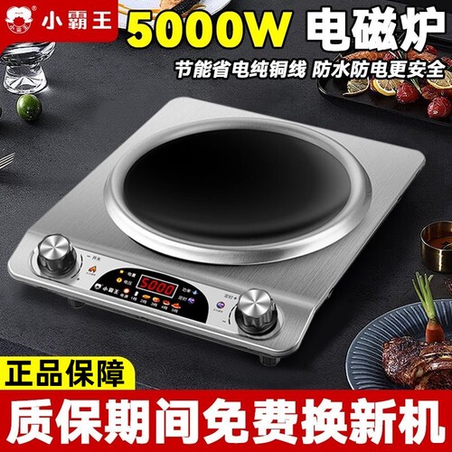 小霸王5000W大功率凹面电磁炉灶