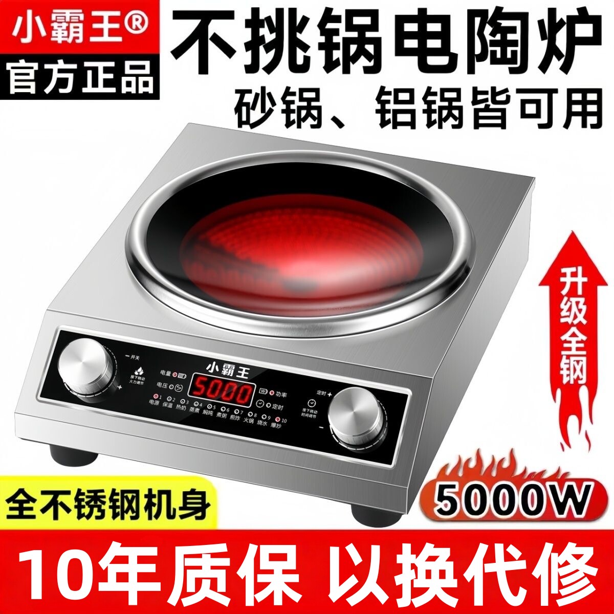 小霸王全钢电陶炉凹面5000W大功率光波炉家用商用防水不挑锅电炉