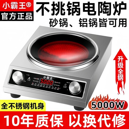 小霸王全钢电陶炉凹面防水不挑锅