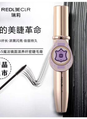 瑞莉魔法镜面睫毛膏女防水防汗不晕染浓密超长自然卷翘持久正品