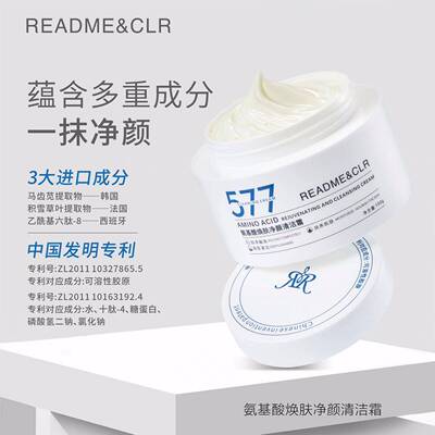 瑞莉577氨基酸焕肤净颜清洁霜提亮肤色清爽卸妆深层清洁毛孔污垢