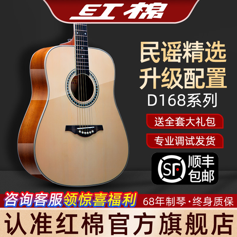 红棉民谣木吉他40/41寸D168初学者吉他新手入门级练习推荐男女生
