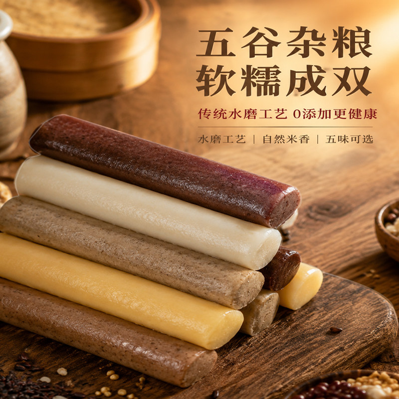 传统水磨荞麦黑米玉米粗粮年糕
