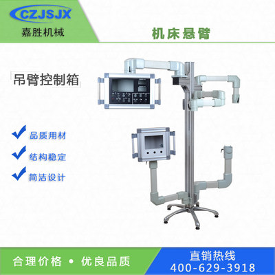 悬臂操作箱悬臂控制箱人机界面操作箱悬臂系统悬臂箱机床悬臂包邮