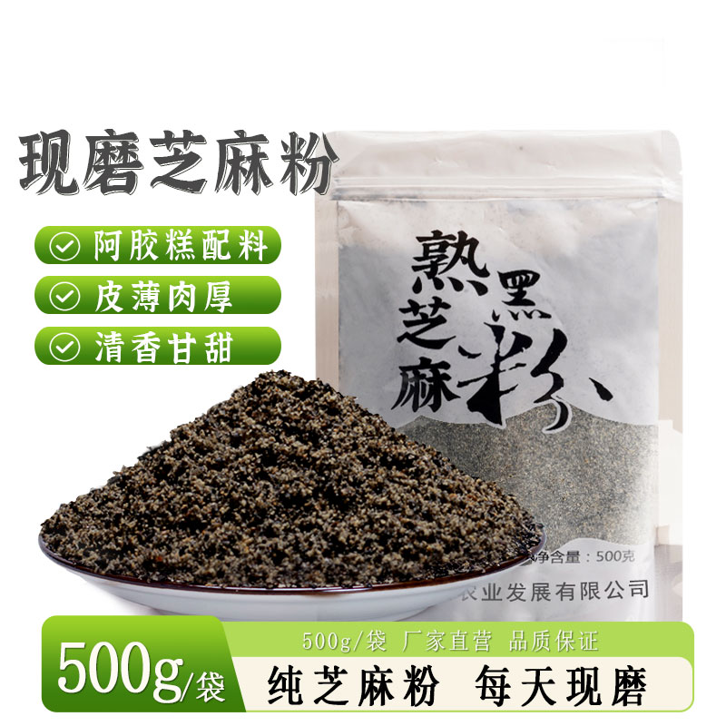 原味熟黑芝麻粉粗粉即食干净无沙农家纯黑芝麻粉500g包邮不加糖