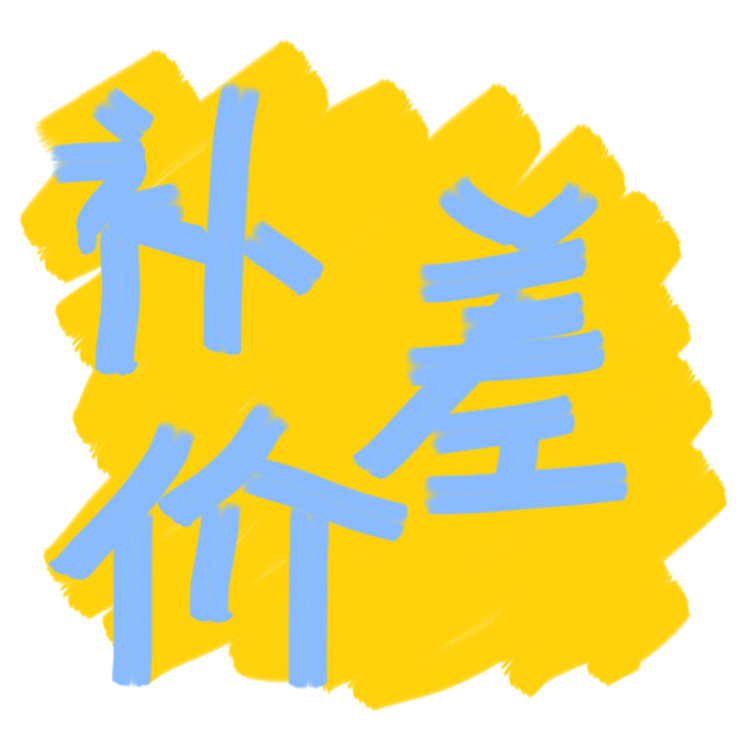 差价美了墙壁画,家装主材,定制壁画,淘宝优惠券,粉丝福利购,淘宝优惠卷