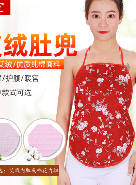 艾绒肚兜棉花常宜女士保暖暖胃棉