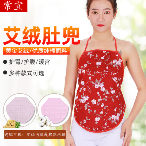常宜艾绒肚兜护肚护胃肚兜女艾绒纯棉女士成人保暖肚围暖胃兜兜 - 封面