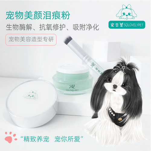 宠物美颜泪痕粉白毛犬猫通用