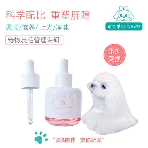 美毛护理宠物精油宠杏里柔顺滋养
