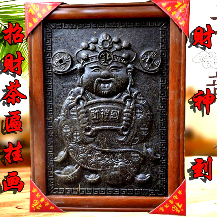 普洱茶雕财神爷招财茶匾挂画家用店铺办公室开业供奉佛像茶画摆件