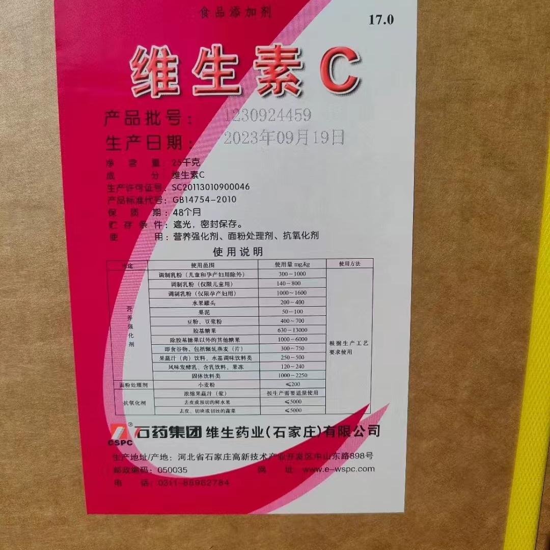 食品级高纯度维生素C粉 vc粉 L-抗坏血酸 内服外用美白护肤去痘印