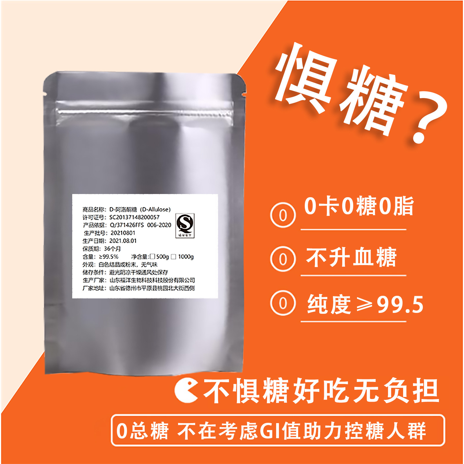 生酮代糖甜味剂 d-阿洛酮糖 不升血糖绿色代糖0热量0卡糖0碳0蔗糖