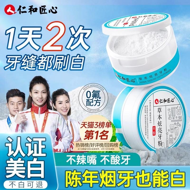 仁和洁牙粉美白祛黄洗白去牙渍牙垢黄牙结石速效神器咖啡烟渍茶牙图片