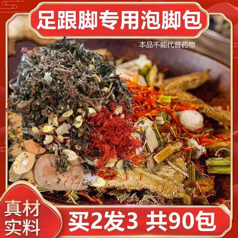 骨刺足跟痛泡脚中草药包脚后跟疼脚跟痛麻踝关节跟腱炎疼足浴浸脚