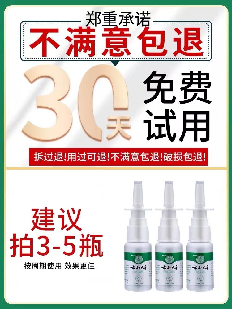 云南本草塞鼻神器鼻舒冷敷凝露喷雾剂鼻腔通气鼻通抑菌喷剂旗舰店