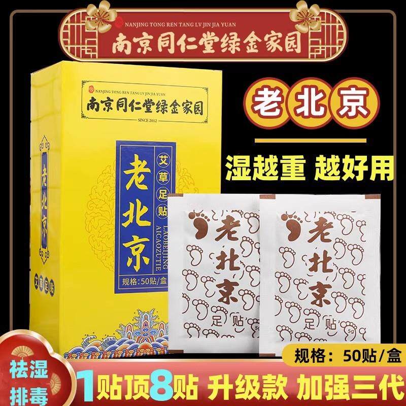 老北京艾草艾叶足贴艾灸非除湿气足贴