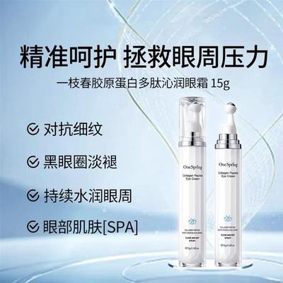 眼霜抗皱紧致提拉抗衰老去细纹淡化黑眼圈去除眼袋神器女官方正品
