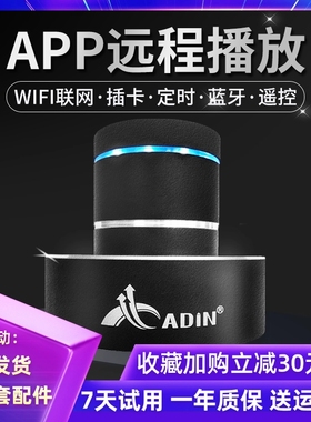 Adin/艾丁共振音箱无线骨传导WIFI蓝牙音响远程控制定时遥控手机
