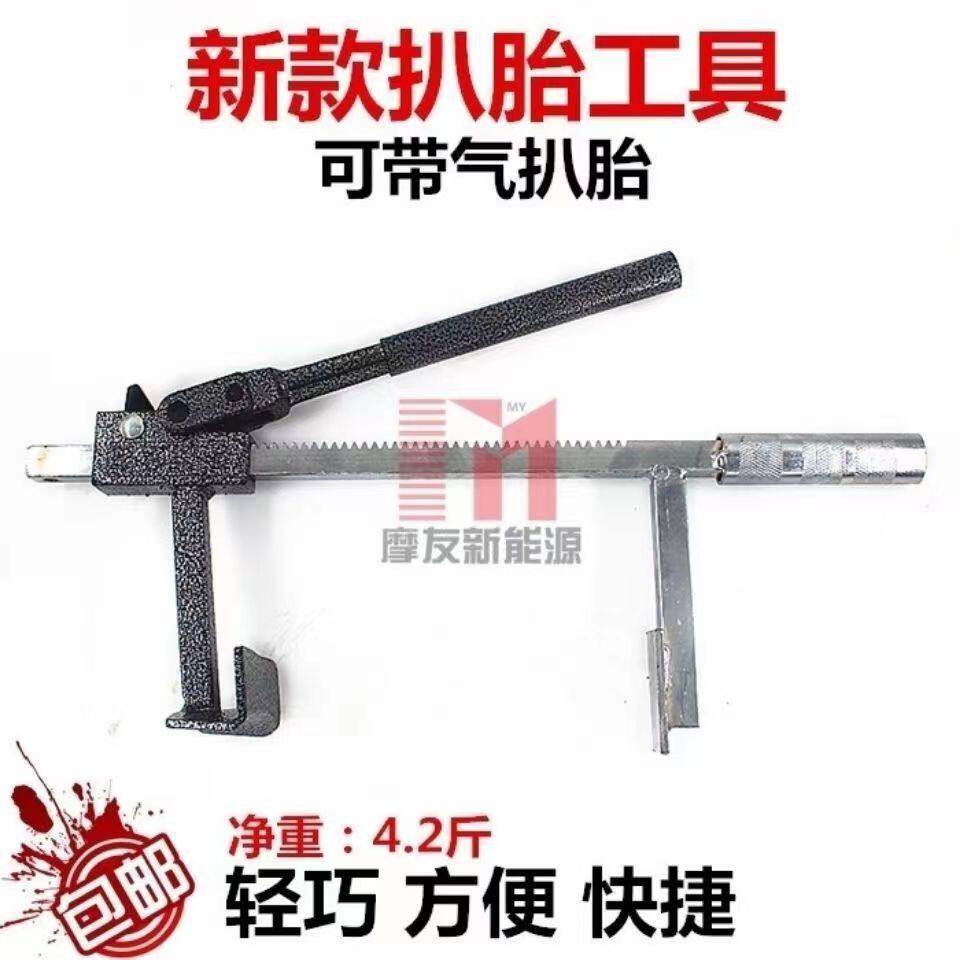 扒胎龙钳真空胎手动拆卸剥离夹压轮胎器电动车摩托车扒胎维修工具