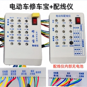 电动车修车宝万能检测仪电瓶车控制器刹把电机霍尔检测测试仪 包邮