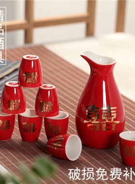 红色敬酒杯中国风陶瓷清酒具分酒器家用酒壶小白酒杯子结婚创意杯