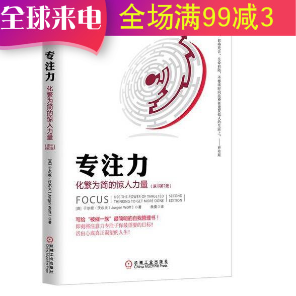 רעÁ¦£º»¯·±Îª¼òµÄ¾ªÈËÁ¦Á¿ ÔÊéµÚ2°æ ¼òÃ÷µÄ×ÔÎÒ¹ÜÀíÊé רעÁ¦Ñµ ²ÆÉÌÊé¼® ÐÄÀíѧÊé¼® ×ÔÎÒ¹ÜÀí ³É¹¦ÀøÖ¾Êé¼® ЧÂÊÓëÄÜÁ¦¶ÁÎï