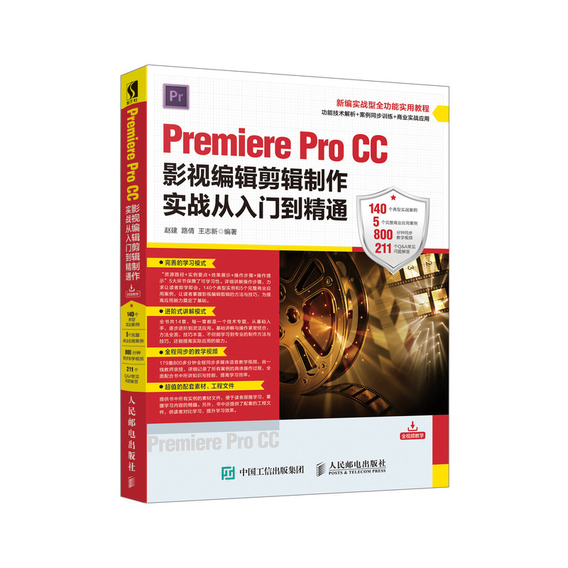 Premiere Pro CCÓ°Êӱ༼ô¼ÖÆ×÷ʵս´ÓÈëÃŵ½¾«Í¨ pr cc2017Èí¼þÊÓÆµ½Ì³ÌÊé¼® pre proÈëÃŵ½¾«Í¨×Ôѧ½Ì³Ì Ó°ÊÓºóÆÚ¼ô¼Åàѵ½Ì²Ä