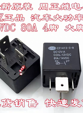全新原装 长丰猎豹CS10 CS9 迈途高速低速风扇起动机继电器80A40A