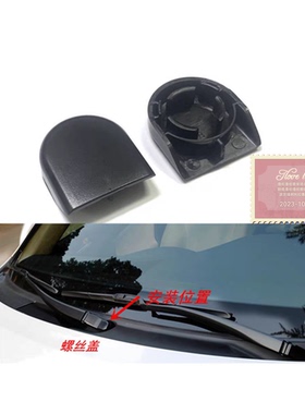 适用于长丰猎豹CS10前雨刮臂接头罩盖螺丝帽卡子堵盖