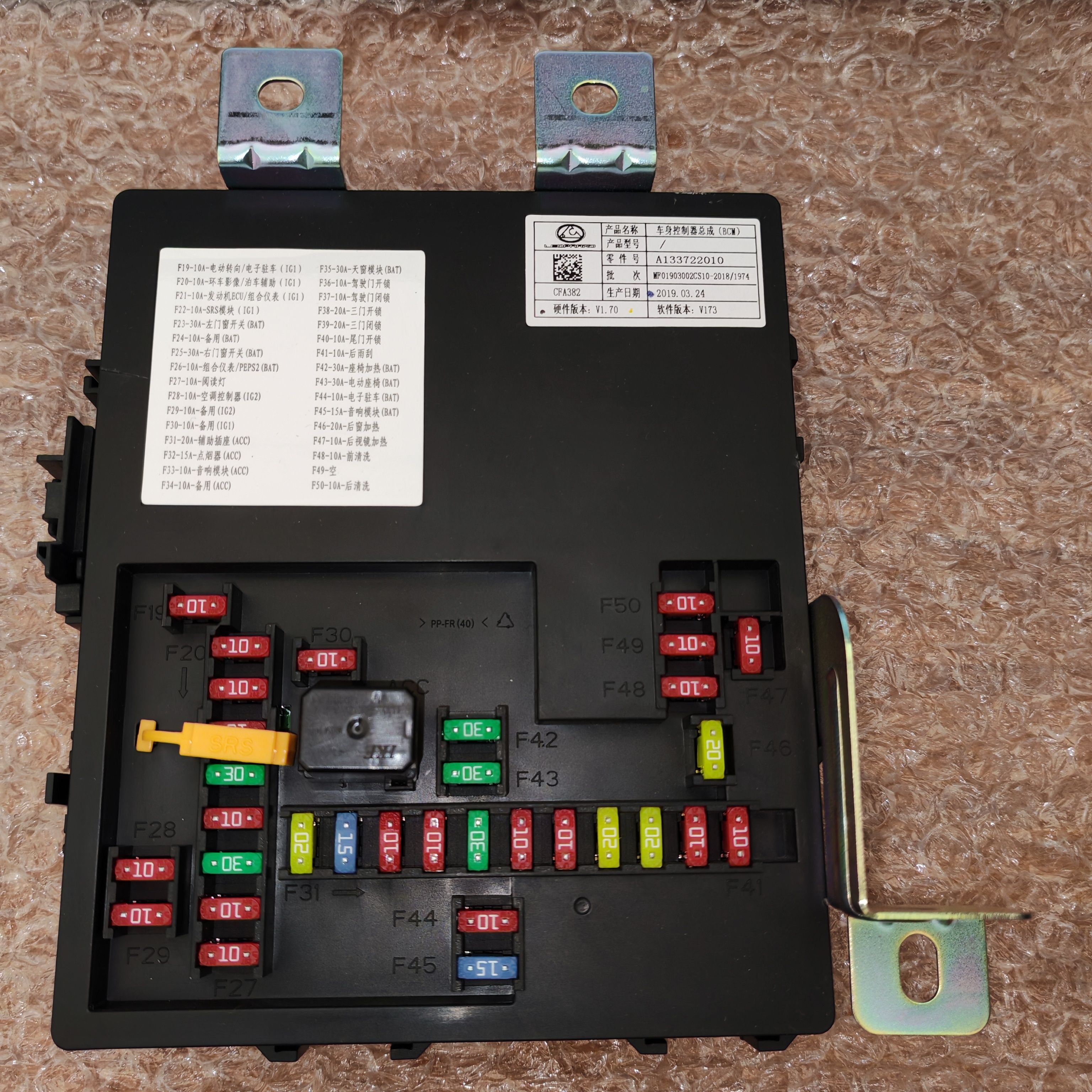 长丰迈途MATTU车身控制器模块总成CS10车身电脑板总成保险盒