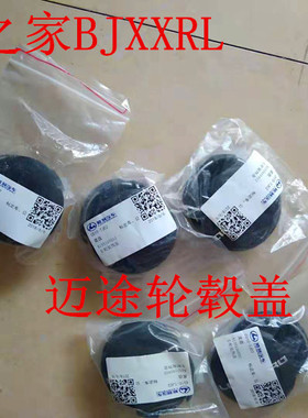 长丰猎豹迈途轮毂盖钢圈盖子小盖子迈途汽车MATTU轮罩