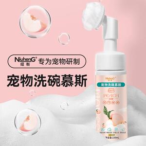 纽衡宠物洗碗慕斯洗碗液猫咪狗狗餐具食盆除菌猫碗清洁清洗剂用品