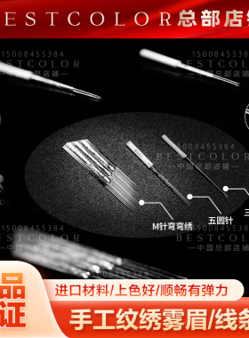 纹绣手工氧气柔焦原装打雾针针