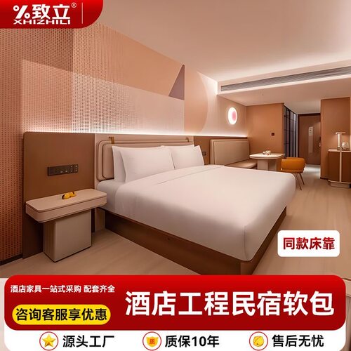 桔子酒店3.0同款床头软包床屏