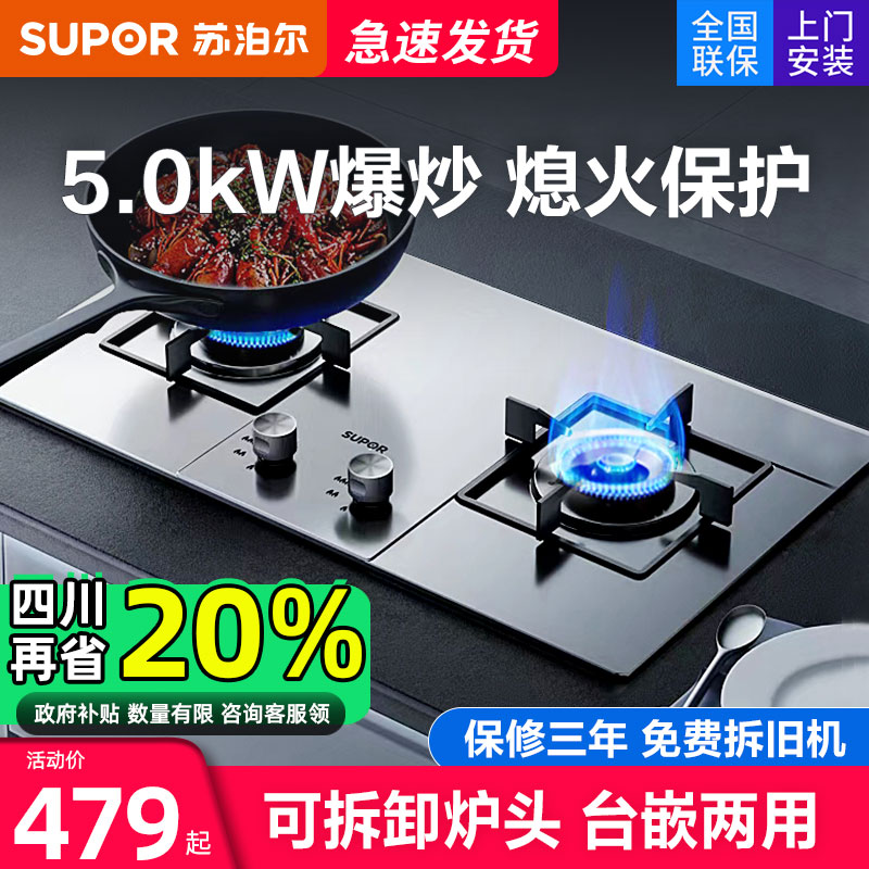 苏泊尔5千瓦猛火不锈钢燃气灶