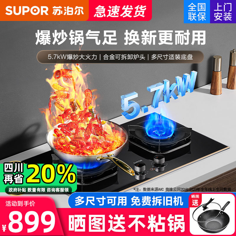 苏泊尔5.7kw爆炒猛火燃气灶