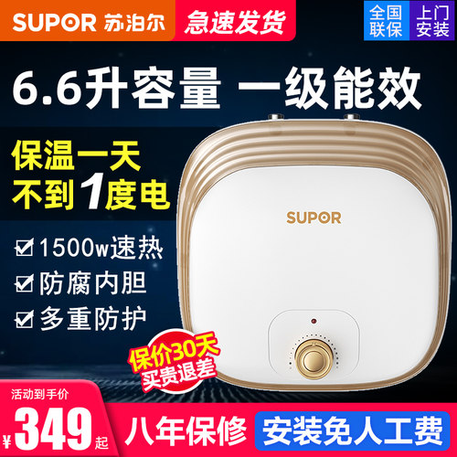 苏泊尔小厨宝储水式家用小型迷你