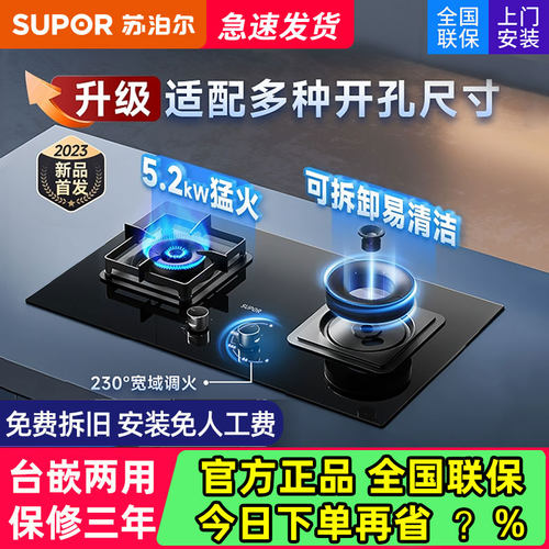 【咨询优惠】苏泊尔5.2千瓦猛火
